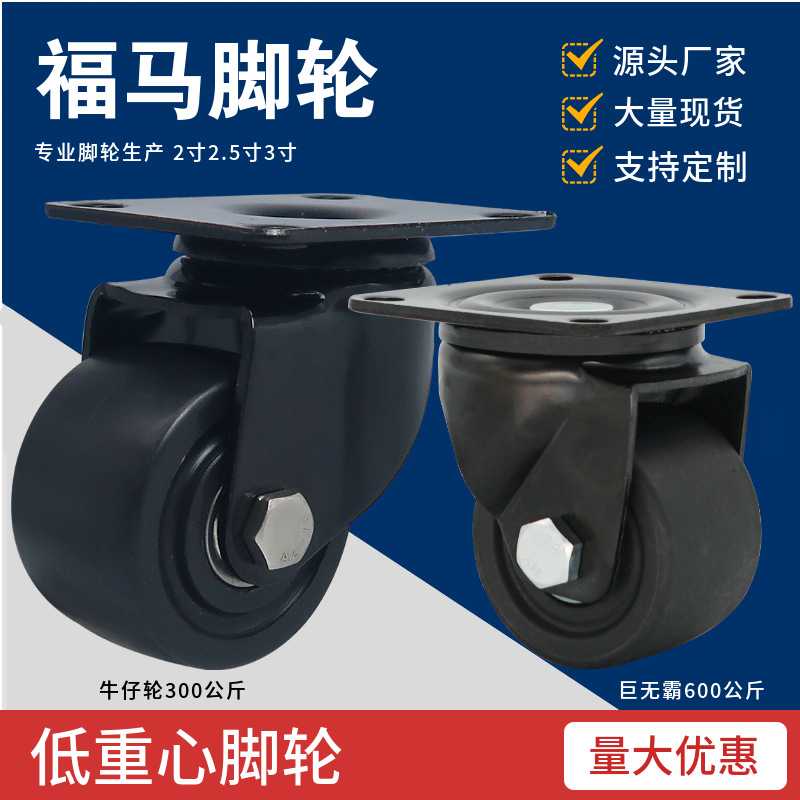 黑色低脚轮2寸2.5寸3寸巨无霸万向轮牛仔轮FW75100机箱机柜