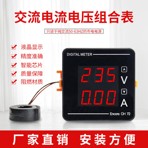 泰业CH72VA交流电流电压组合数显