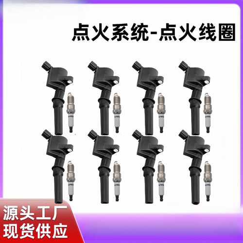 点火线圈套装DG508FD503适配福特