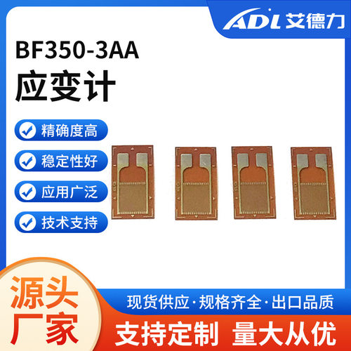 AA系列单轴应变片｜高精度传感器