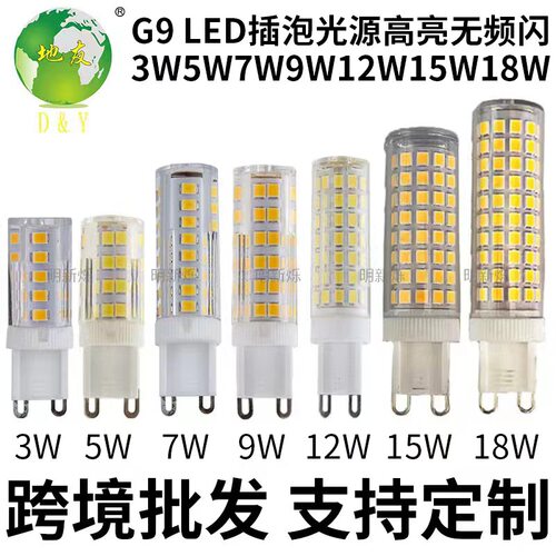 现货G9三色无频闪LED玉米灯｜57W