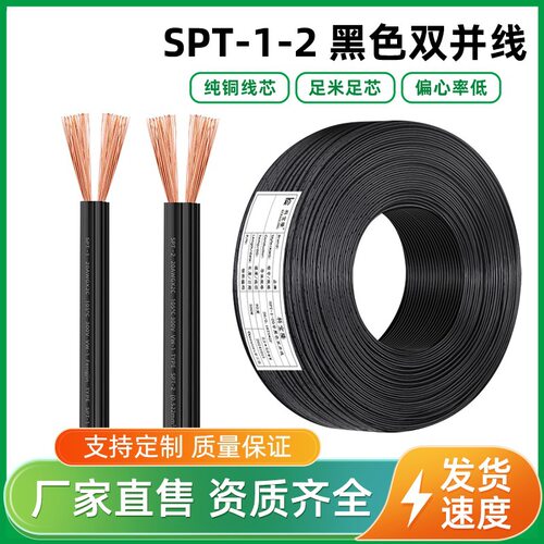 SPT12黑色双并线201816AWG打印机