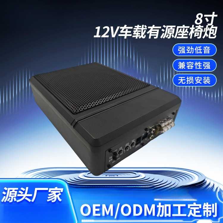8寸车载低音蓝牙有源超薄汽车音响12V24大功率对管座椅音箱