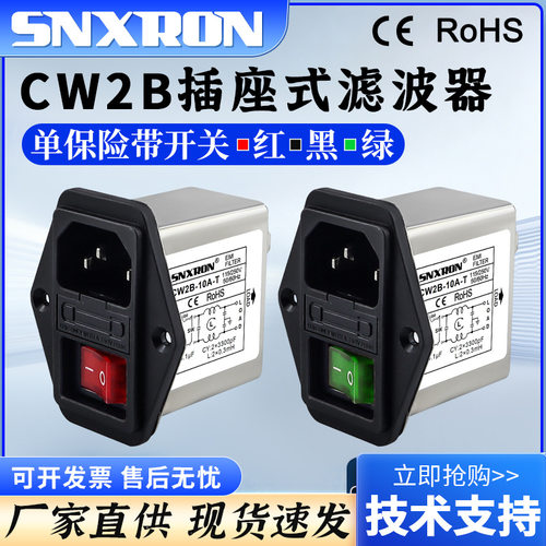电源滤波器CW2B10A6A3A带红绿黑