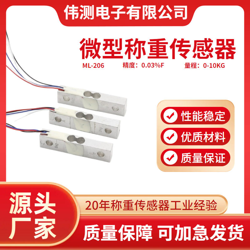 伟测ML206高精度厨房咖啡电子秤图片