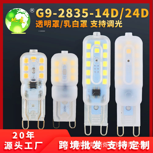 G9LED灯泡3W5W透明乳白PC罩花生V