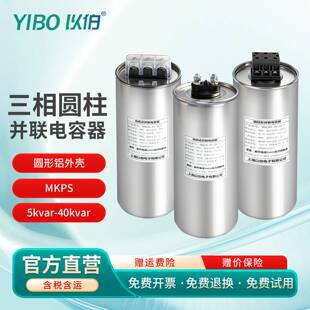 以伯圆柱形并联电容器自愈式低压固定低损耗自修复铝外壳