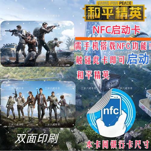 和平精英ID卡游戏收藏卡