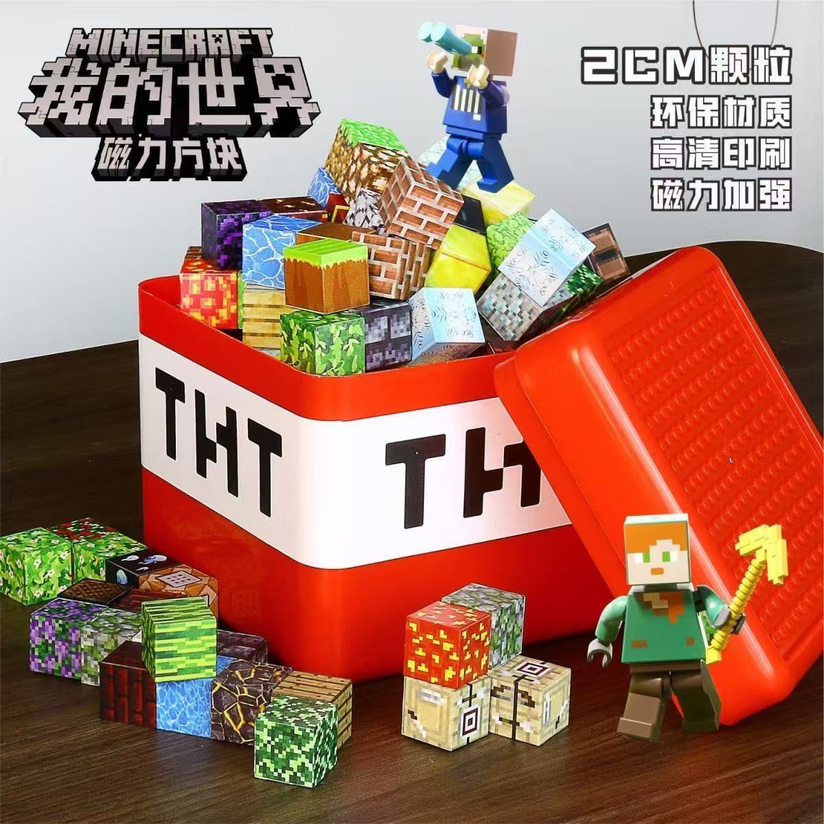 我的世界MC磁力方块积木益智