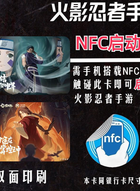 DC火影忍者手游游戏周边收藏道具卡nfc智能游戏id启动卡波风水门