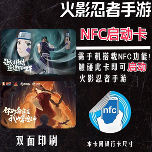 DC火影忍者手游游戏周边收藏道具卡nfc智能游戏id启动卡波风水门