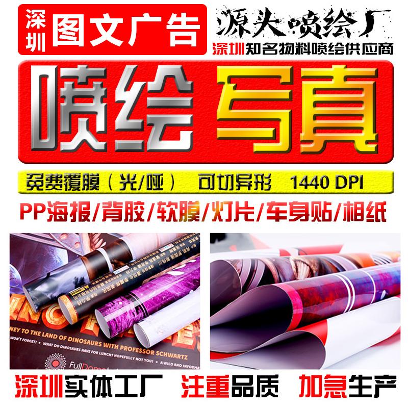 海报写真设计制作广告kt定制喷绘布贴纸宣传印制招聘墙贴背胶打印图片
