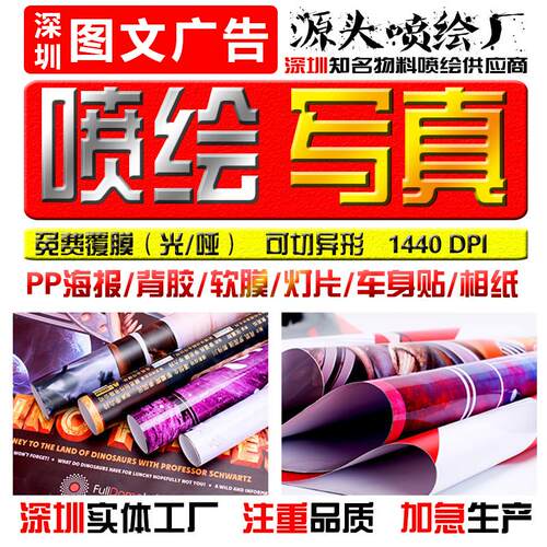 海报写真设计制作广告kt定制喷绘布贴纸宣传印制招聘墙贴背胶打印