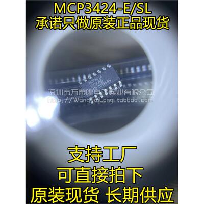 万泰隆MCP3424-E/SL1OI