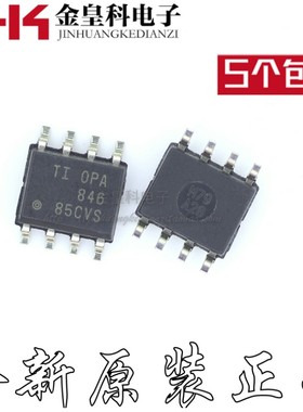 全新原装 OPA846 OPA846IDR OPA846ID SOP-8贴片 运算放大器芯片