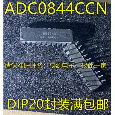 ADC0844NIP20脚直插数