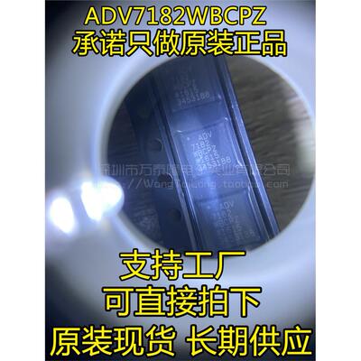 万泰隆ADV7182WBCPZ-RL