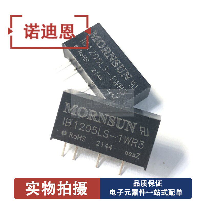 全新正品 IB1205LS-1WR3 11.4V~12.6V 隔离稳压电源模块