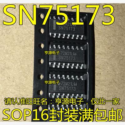 贴片集成电路SN75173DRO