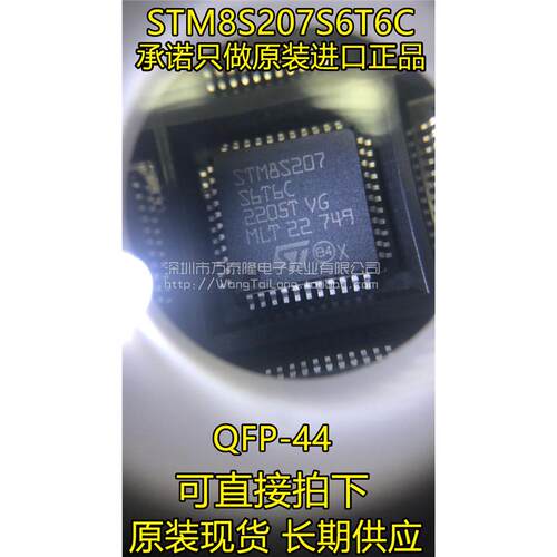 TheSTM8S207S6CQFPmicro