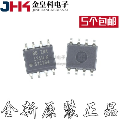 全新原装 INA121UG4 仪表放大器 INA121UK INA121U 贴片SOP8