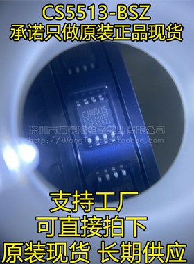 万泰隆 CS5513-BSZ CS5513-BS 5513-BS CS5513 模数转换器 SOP-8