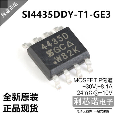原装正品SI4435DDY-T1-G