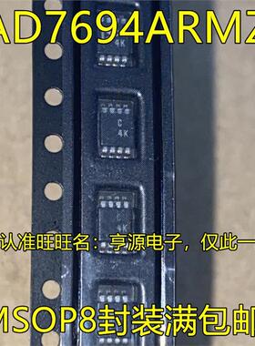 AD7694ARMZ AD7694ARM AD7694 丝印 C4K 模数转换器芯片 MSOP-8