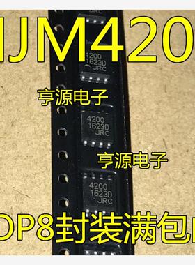 NJM4200  NJM4200D NJM4200M  JRC4200 JRC4200D  SOP8封装 全新