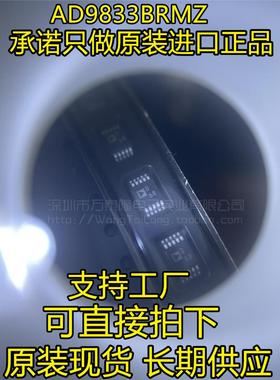 AD9833BRMZ 丝印D68 ADD68 AD9833BRM 全新15年产正品芯片 直拍！