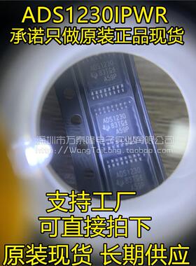 万泰隆模数转换器 ADS1230IPWR ADS1230IPW ADS1230 全新原装正品