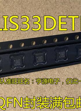 加速传感器芯片 LIS33DETR LIS33DE 33DE LGA-16 全新进口原装