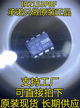 全新原装IR2153P IR2153 IR2153PBF IR电桥驱动器芯片 直插DIP8