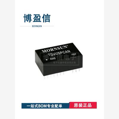 全新原装 TD3USPCAN TD5USPCAN 隔离UART/SPI 转CAN模块 转换模块