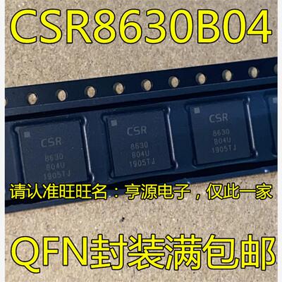 CSR8630B04-IQQFUN封装进