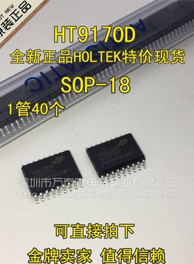 电音双音频DTMF HT9170 HT9170D SOP18 全新现货 可以直接拍下