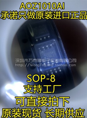 AOZ1016AI 代 Z1010AI AOZ1010AI DC-DC 降压液晶芯片 贴片8脚