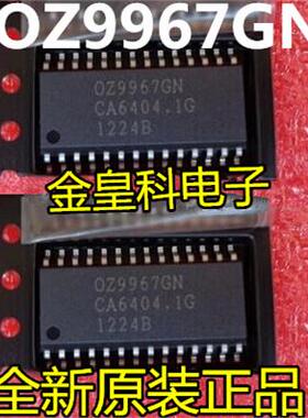 全新原装 OZ9967GN OZ9967【尾数GN】液晶电源芯片 贴片28脚