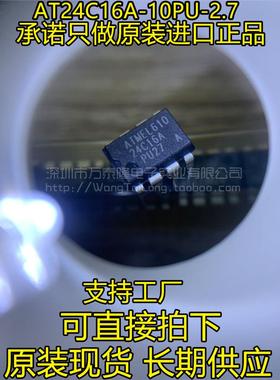 万泰隆 AT24C16A-10PU-2.7 AT24C16A-PU27 进口原装正品现货