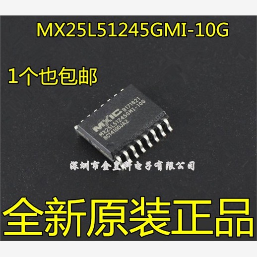 MX25L51245GMI-10Gb闪存