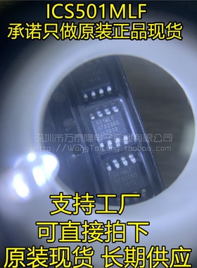 ICS501MLF 501MLFT 丝印501MLF 封装SOP8 PLL时钟乘法器芯片 原装