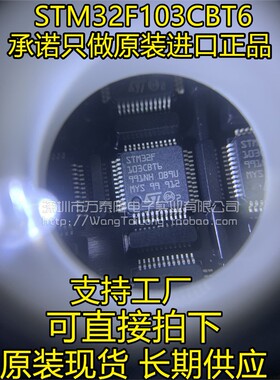 贴片 STM32F103CBT6 芯片 微控制器 LQFP-48 原装ST 祇做全新