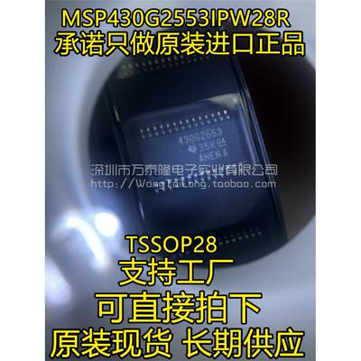 MSP430G2IPW28R贴片TO16