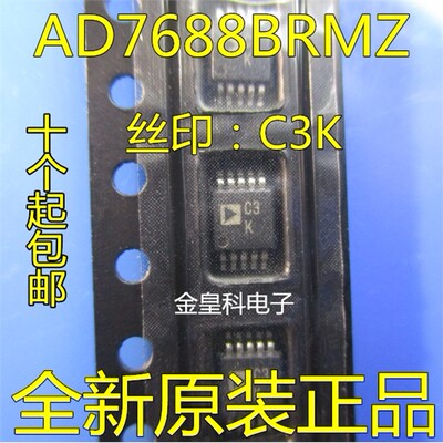 深圳店AD7688BRMZ丝印C3