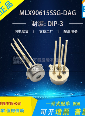 MLX9061 5SSG-DAA MLX90615SSG-DAG 非接触红外温度传感 一祇起拍