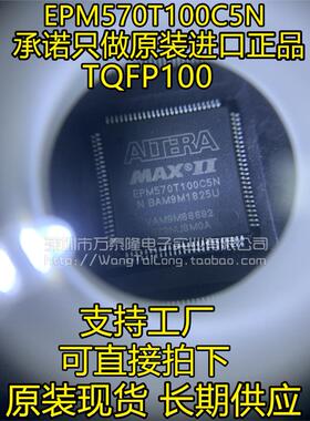 全新原装 EPM570T100C5N EPM570T100C5 TQFP100 正品保证