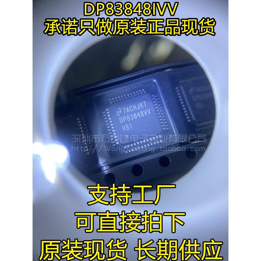 万泰隆 DP83848VV DP83848IVV DP83848VV 以太网控制器 现货热卖
