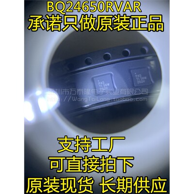 电池管理芯片BQ24650RVAR