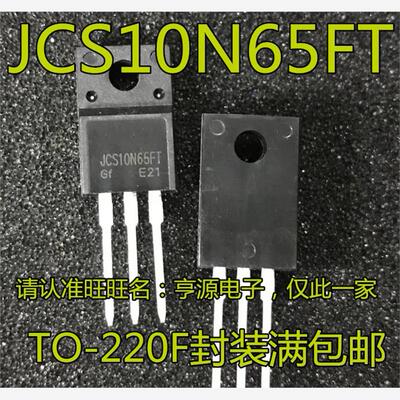 JCS10N65FTO-封装全新原