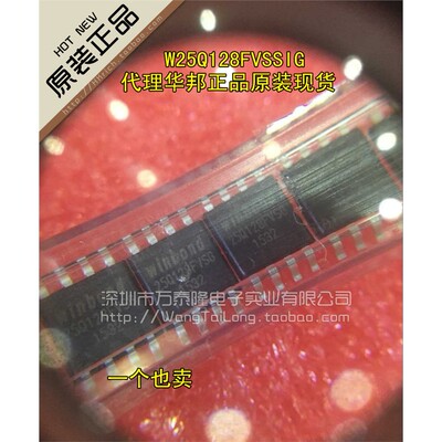 万泰隆W25Q128FVSSIG华